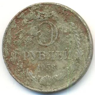 Монеты 1958