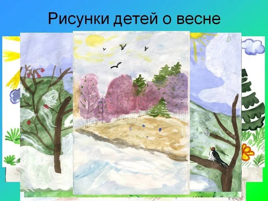 Рисование весны 4 класс презентация. Детские весенние рисунки.