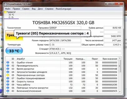 Переназначенные сектора на жестком диске как исправить