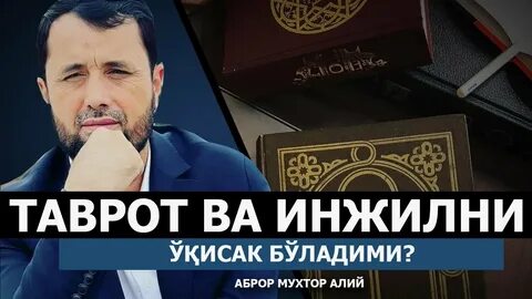 Инжил китоби
