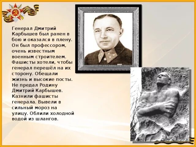 Подвиг карбышева кратко