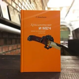 Хризантема и меч