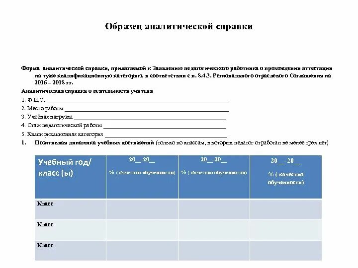 Информационно-аналитическая справка образец. Аналитическая справка о предприятии пример. Аналитическая справка образец написания. Как правильно оформить аналитическую справку.