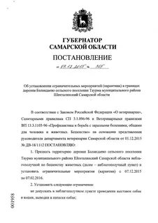 Правительство самарской постановление