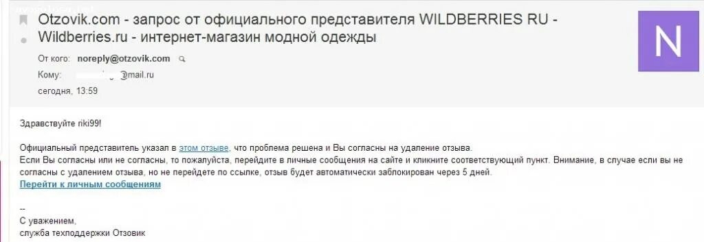 Удалить отзывы в интернете. Отзывы на сайте. ООО отзовик. Отзовик на вайлдберриз.