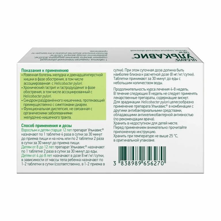 Улькавис 120 мг 112 таб. Улькавис таблетки. П/о 120мг n56 вн ) krka д. Улькавис 120 мг. Улькавис таб.