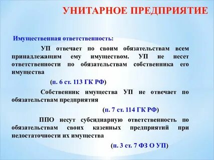 Несет ответственность по всем своим обязательствам