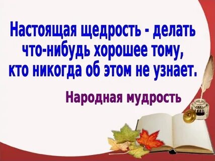 4 мая день щедрости