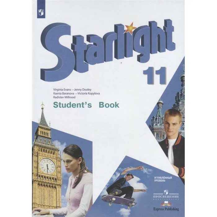 Starlight book. Starlight 11 Звездный английский. Баранова к.м., Дули д., Копылова в.в.(Звездный английский). Учебник по английскому 11 класс Старлайт. Учебник Старлайт английский язык 11 класс.