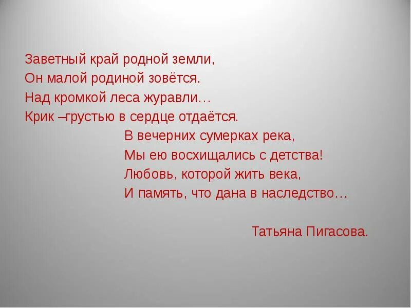 Стихотворение родное 8 класс. Стихи о малой родине. Стихи о мвлой родинеродине. Стихотворение о милой родине. Стихотворение о родном крае.