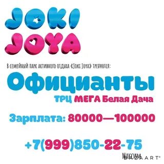 Джоки джоя скидки