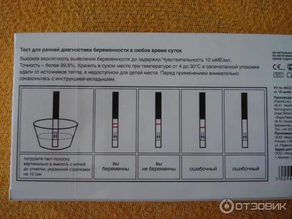 Показание беременности на тесте. Тест на беременность инструкция. Q тест на беременность инструкция. Инструкция теста на беременность. Зачем делать тест