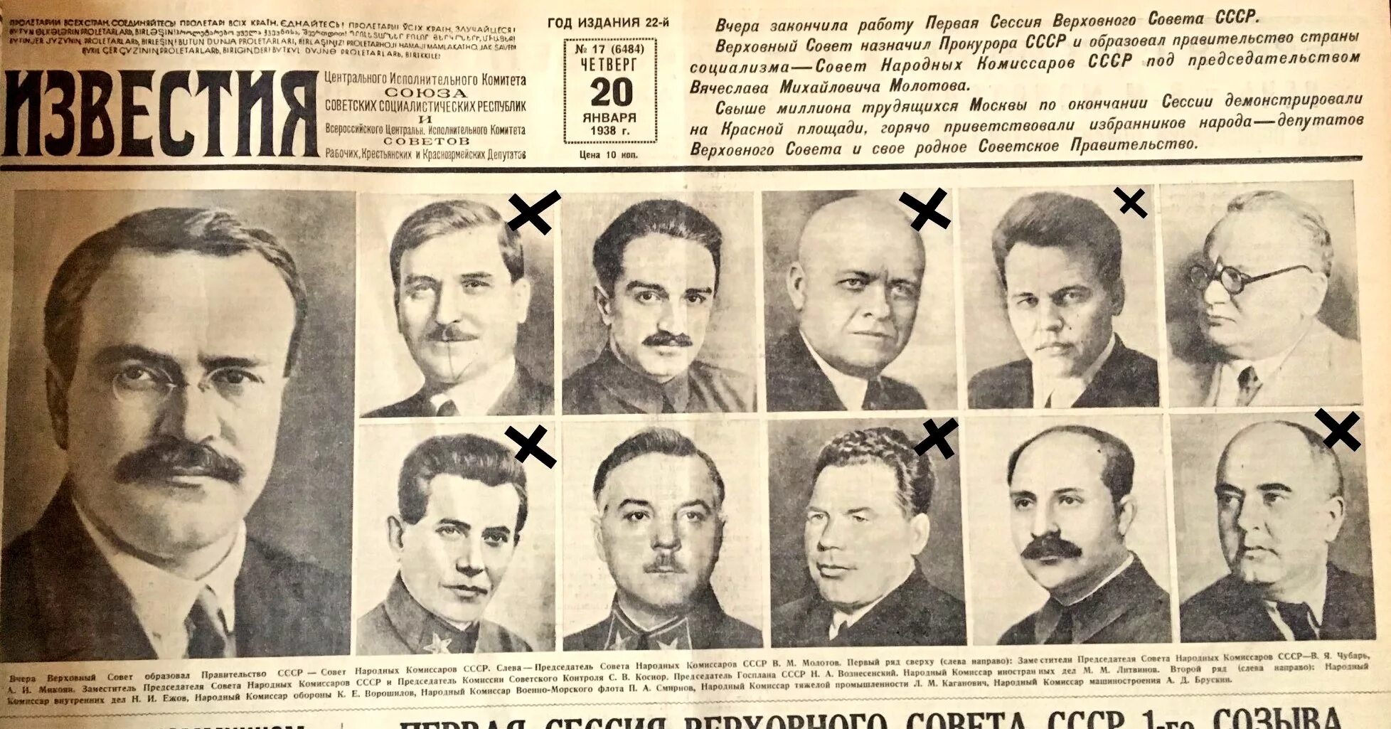 Правительство СССР В 1936 году. Совет народных Комиссаров 1936. Правительство СССР В 1937. Руководитель первого советского правительства