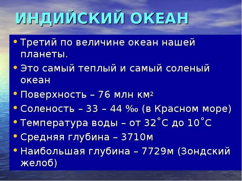 Индийский температура воды. Соленость индийского океана. Индийский океан соленость воды. Сололёность вод в океанах и морях. Соленость красного моря.