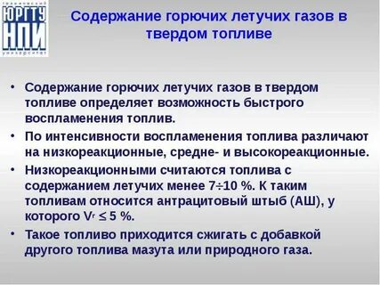 Кому положено твердое топливо