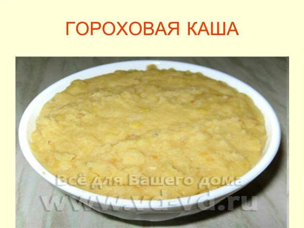 Гороховая каша ребенку. Процесс приготовления Гороховой каши. Гороховая каша презентация. Польза Гороховой каши. Гороховая каша польза.