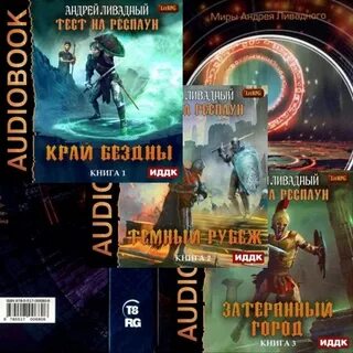Ливадный книги по порядку