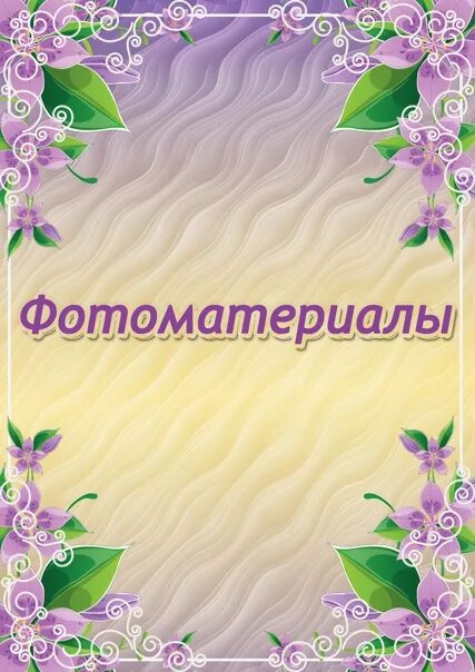 Рамка для портфолио. Шаблоны для портфолио. Фон для портфолио. Портфолио воспитателя детского сада.