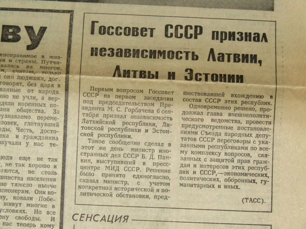 Постановление 10 от 26 января 1991. Госсовет СССР признал независимость Латвии. Провозглашение независимости Литвы от СССР. Признания независимости республик СССР. Независимость Прибалтики 1991.