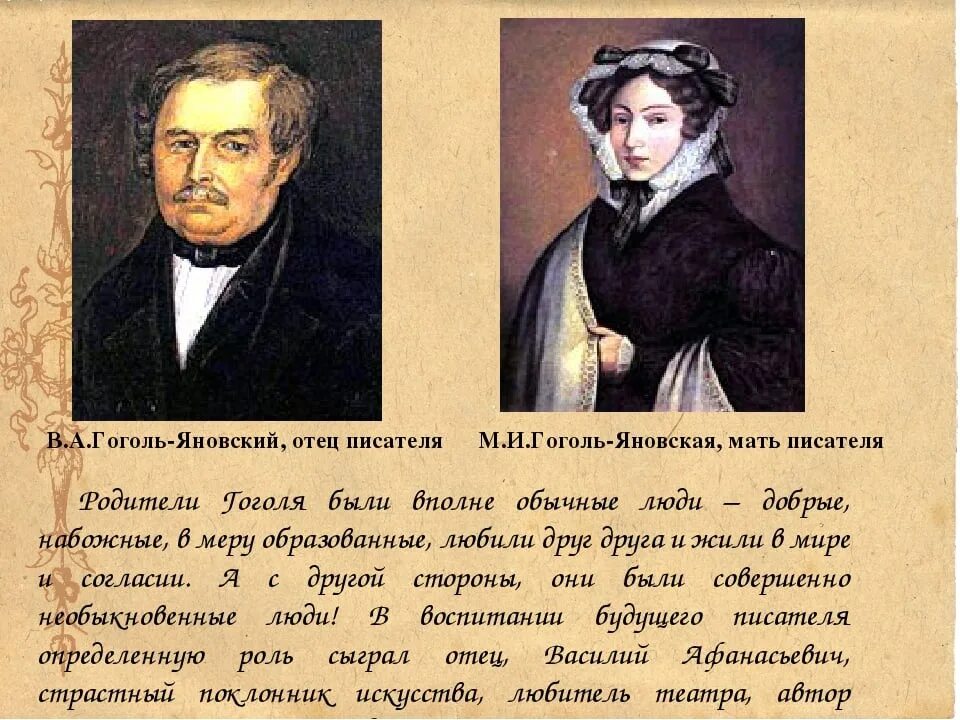 Факты жизни н в гоголя. Жизнь Гоголя 1835-1842. Биография Гоголя интересные факты.