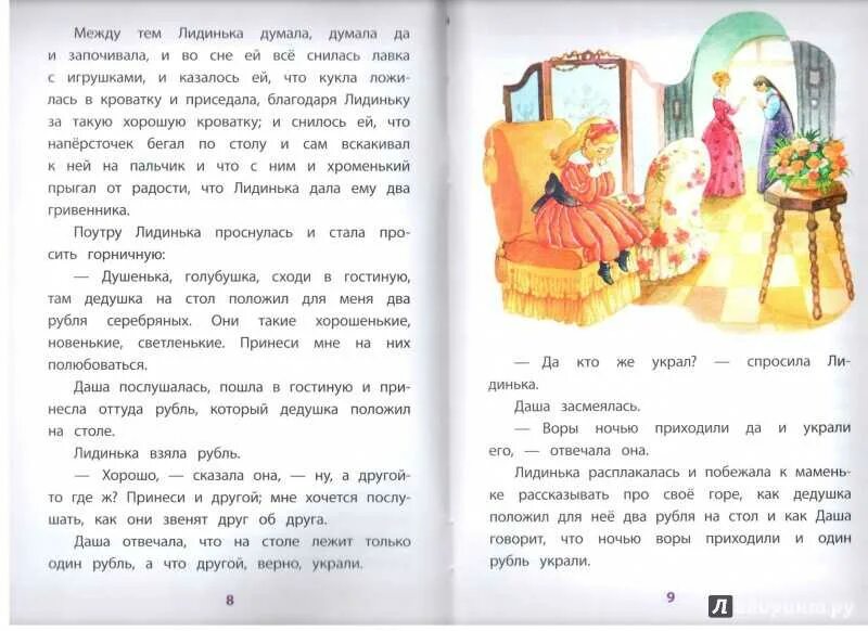 Иллюстрация к сказке серебряный рубль Одоевский. Сказки Одоевского 3 класс серебряный рубль. Серебряный рубль сказка Одоевский. Серебряный рубль рассказ Одоевского. Одоевский серебряный рубль читать