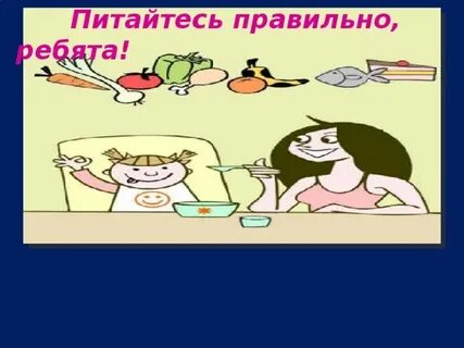 Правильные ребята