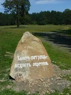 Камень мудрости