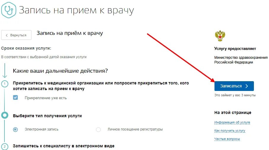 Узнать какому врачу записан. Как записаться на флюорографию в поликлинике через госуслуги. Записаться на флюорографию через госуслуги. Как записаться на ФЛГ через госуслуги. Как в госуслугах записаться на флюорографию.