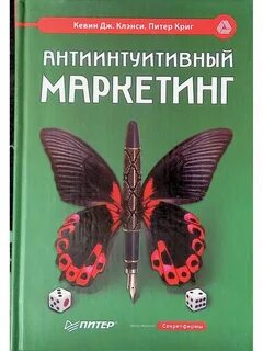 Маркетинг питер