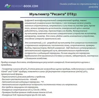 Dt830b мультиметр инструкция по применению