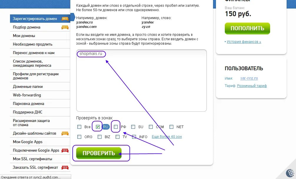 Поиск домена. Название домена. Проверка домена. Проверить домен сайта. Проверить whois домена.