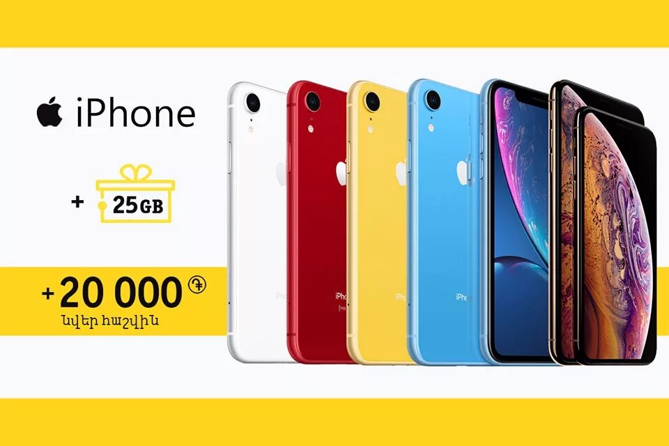 Iphone XR. Армения эпл. XR. Айфоны в Ереване их цена. Айфон 11 билайн