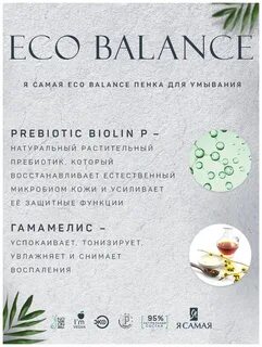 Я баланс