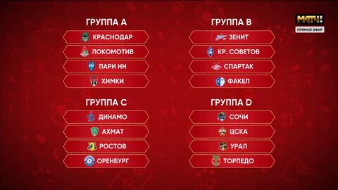 Календарь на 2024 игр по футболу рпл