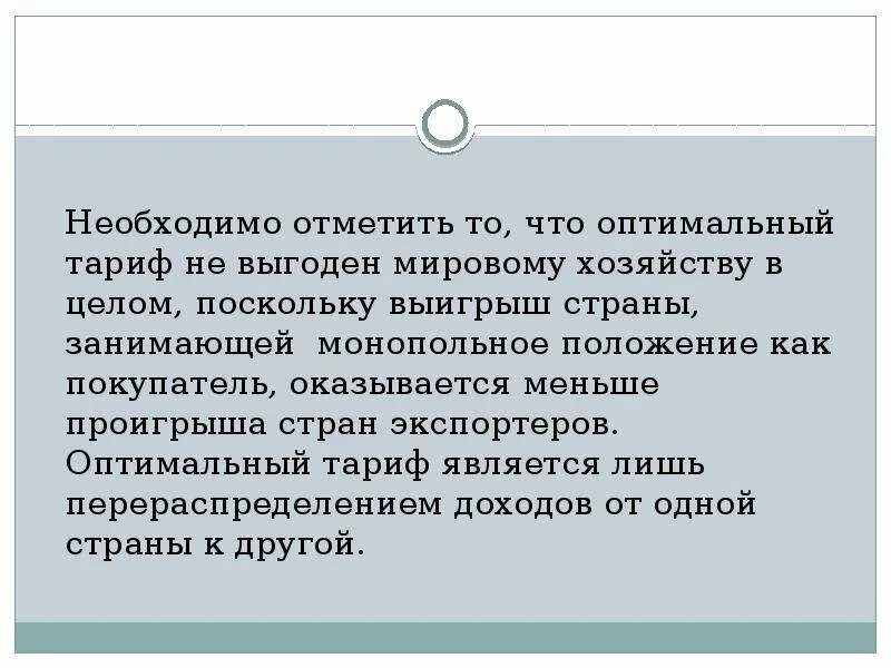 Оптимальный таможенный тариф. Система образование тариф оптимальный. Таможенный тариф был создан в ….. Таможенный тариф 1819. Отметить обязанный