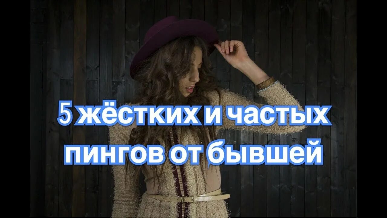 Пинги от бывшей. Пинги бывшей. Пинги от бывшей девушки. Пинг бывшей девушки. Что такое Пинги от девушки.