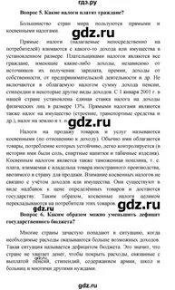 Обществознание 8 класс стр 11 вопросы