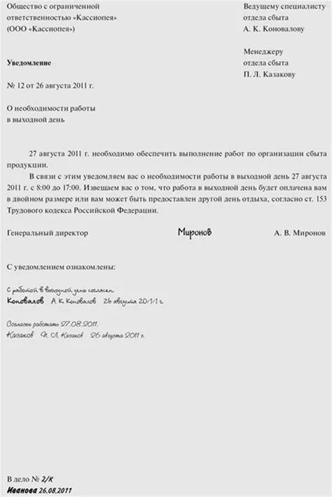 Работа в выходной день служебная записка образец. Примеры служебных записок на выходные работа. Письмо уведомление о работе в праздничные дни. Служебная записка образец выход на работу в праздничные дни образец. Служебная записка о привлечении работника к работе в выходной день.