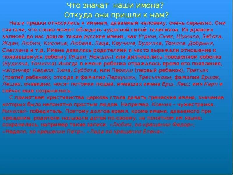 Откуда пришли даны. Откуда пришли наши имена. Откуда к нам пришли имена. Словесные раскопки презентация. Наши предки относились к имени не так.