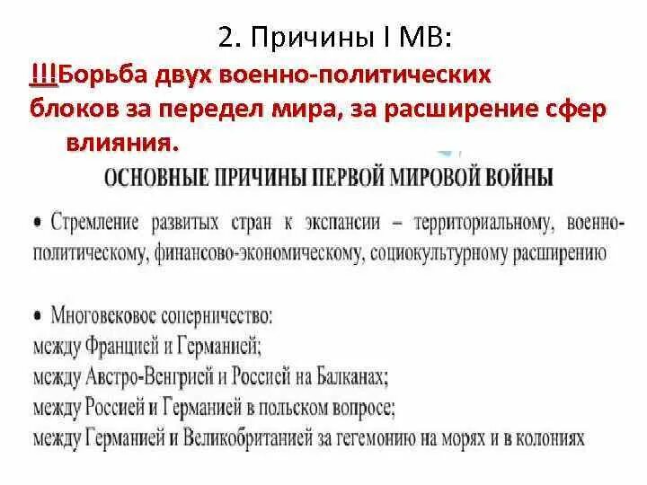 Почему 1 июля. Причины первой мировой войны. Причины и предпосылки первой мировой войны. Причины первой мировой.