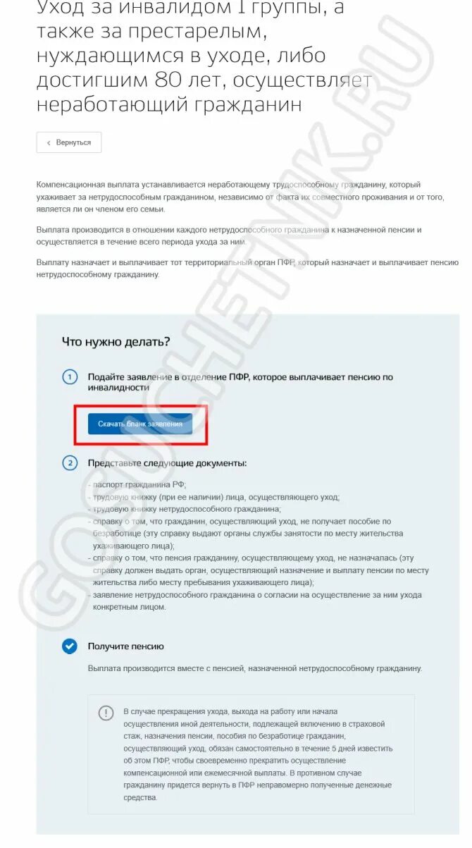 Пособие по уходу старше 80. Заявление по уходу за пожилыми людьми. заявление за уходом за пожилым человеком после 80 лет. заявление по уходу за пенсионером после 80. как оформить пособие по уходу за пожилым человеком.