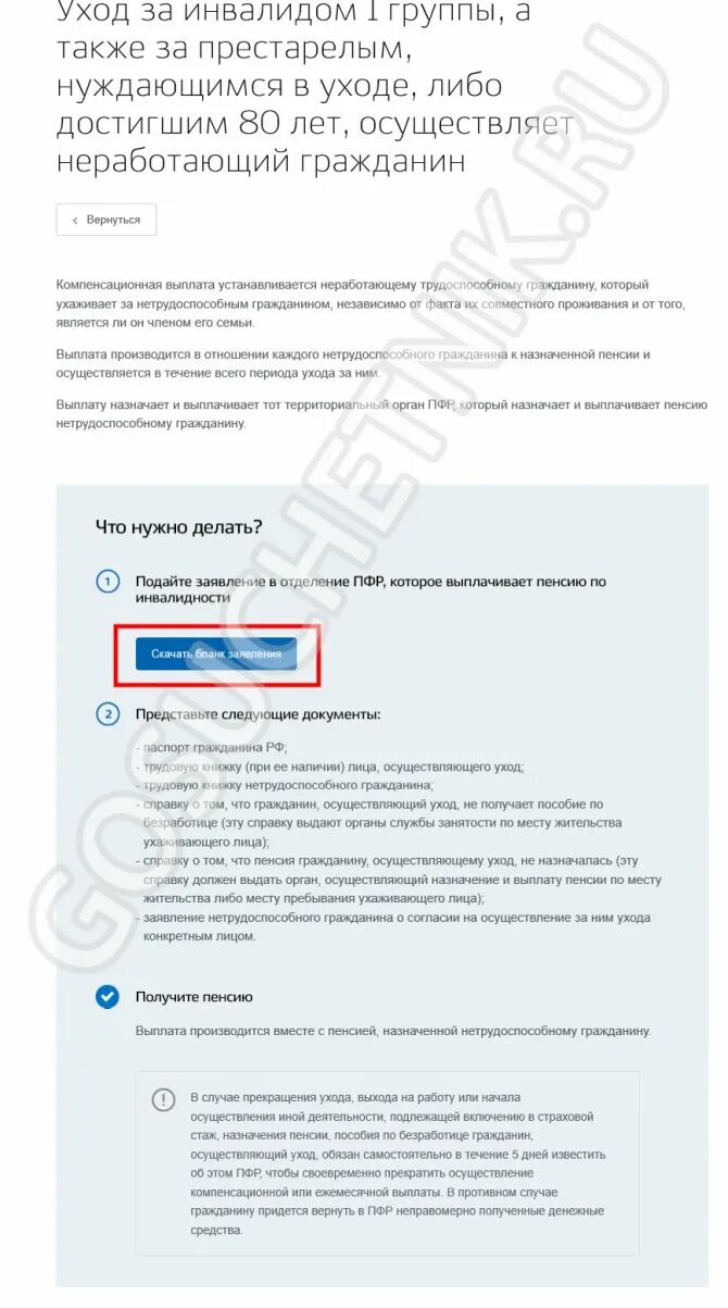 Оформление ухода за пенсионером старше 80. Заявление по уходу за пожилыми людьми. Заявление по уходу за престарелым. Заявление об уходе за пожилым человеком. Заявление для оформления ухода за пожилым человеком старше 80 лет.