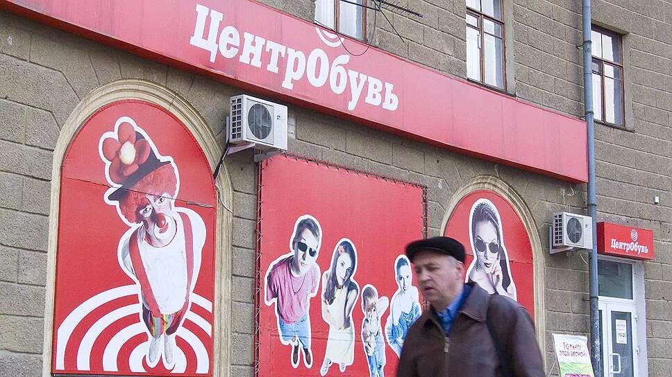 Центробувь почему закрылись. Торговый дом «центробувь». центробувь реклама. центробувь актер.