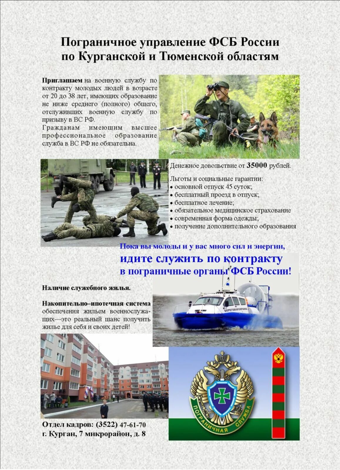 Служба по контракту курганская область. Служба по контракту агитация. Агитация на военную службу по контракту. Инструктор пункта отбора по контракту вакансии. Контрактная служба.