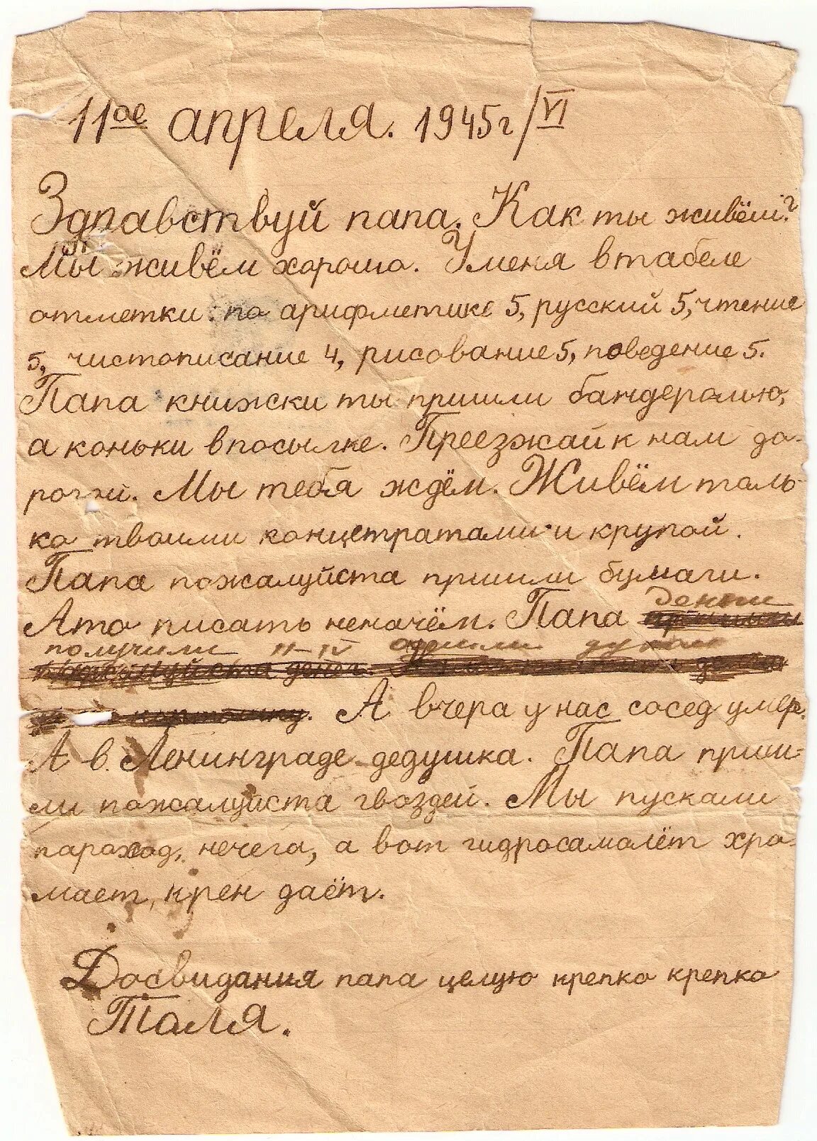 письма 1941 1945 годов. записки с фронта великой отечественной войны. военные письма 1941-1945 советских солдат. письма 1941 1945 годов. война 1941-1945 письма с фронта.