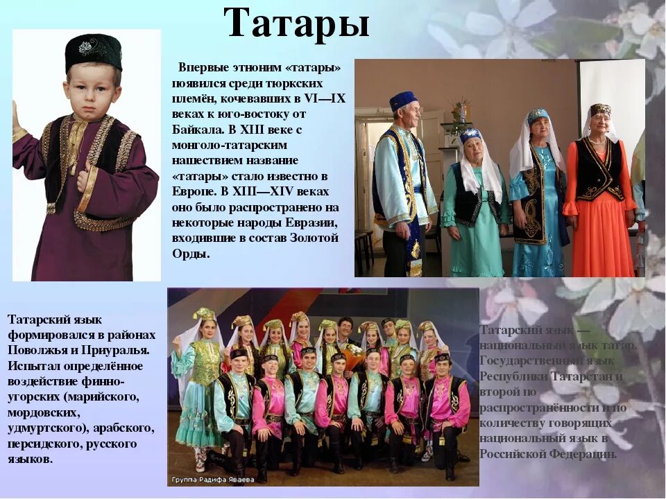 5 сообщений о татарах. Татары народ. Татарский народ презентация. Проект татары. Культура татарского народа.