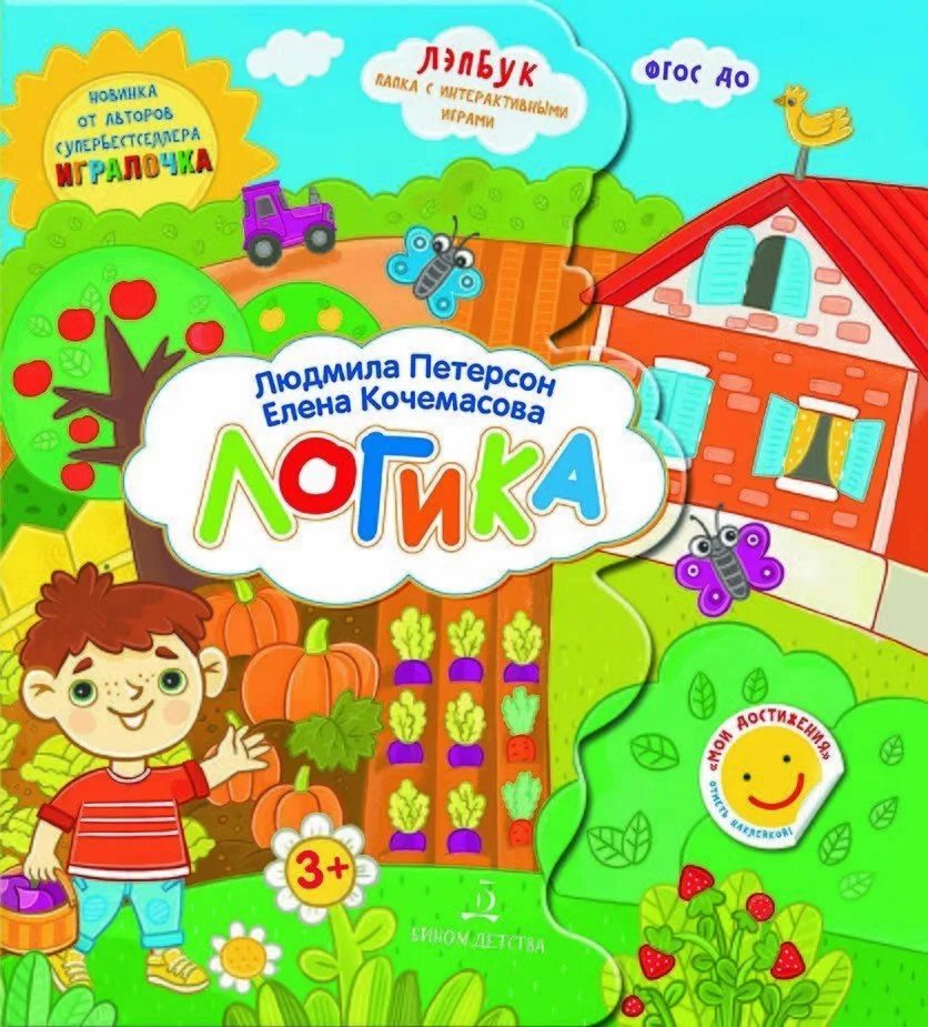 Книги для изучения логики. Логика 9785222204955. Логика противоположности рабочая тетрадь дошкольника. Лэпбук. Логика ульева 6-7.