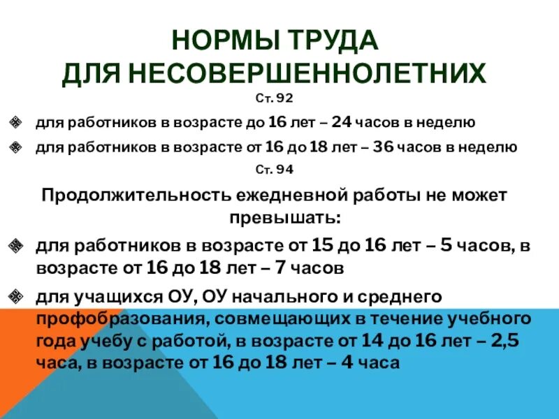 Нормы выработки для несовершеннолетних. Нормы труда для несовершеннолетних. Льготы для несовершеннолетних работников. Нормы для работы несовершеннолетних работников