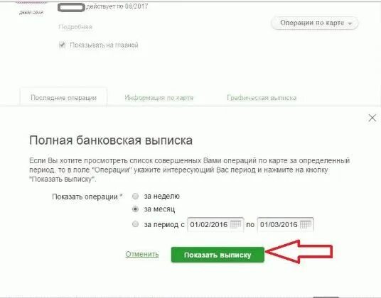 Как понять от кого пришли деньги на карту Сбербанка. Как узнать откуда зачисление на карту. Как узнать зачисления на карту Сбербанка. Как проверить откуда пришли деньги на карту Сбербанка.