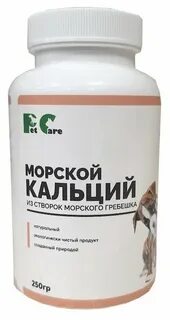 Морской кальций